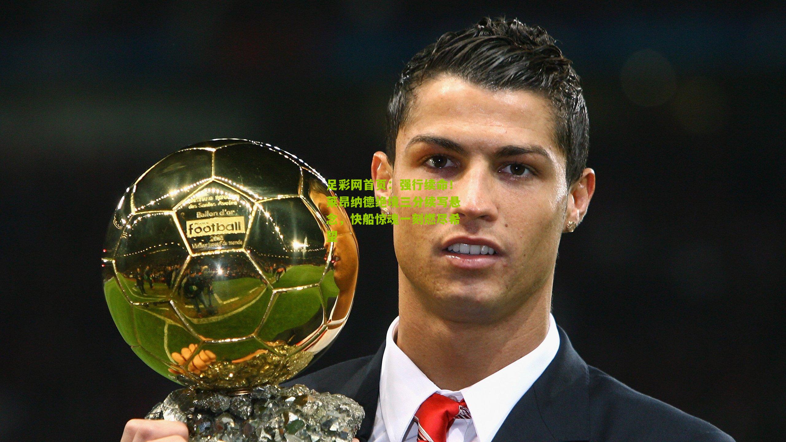 强行续命!莱昂纳德绝境三分续写悬念,快船惊魂一刻燃尽希望