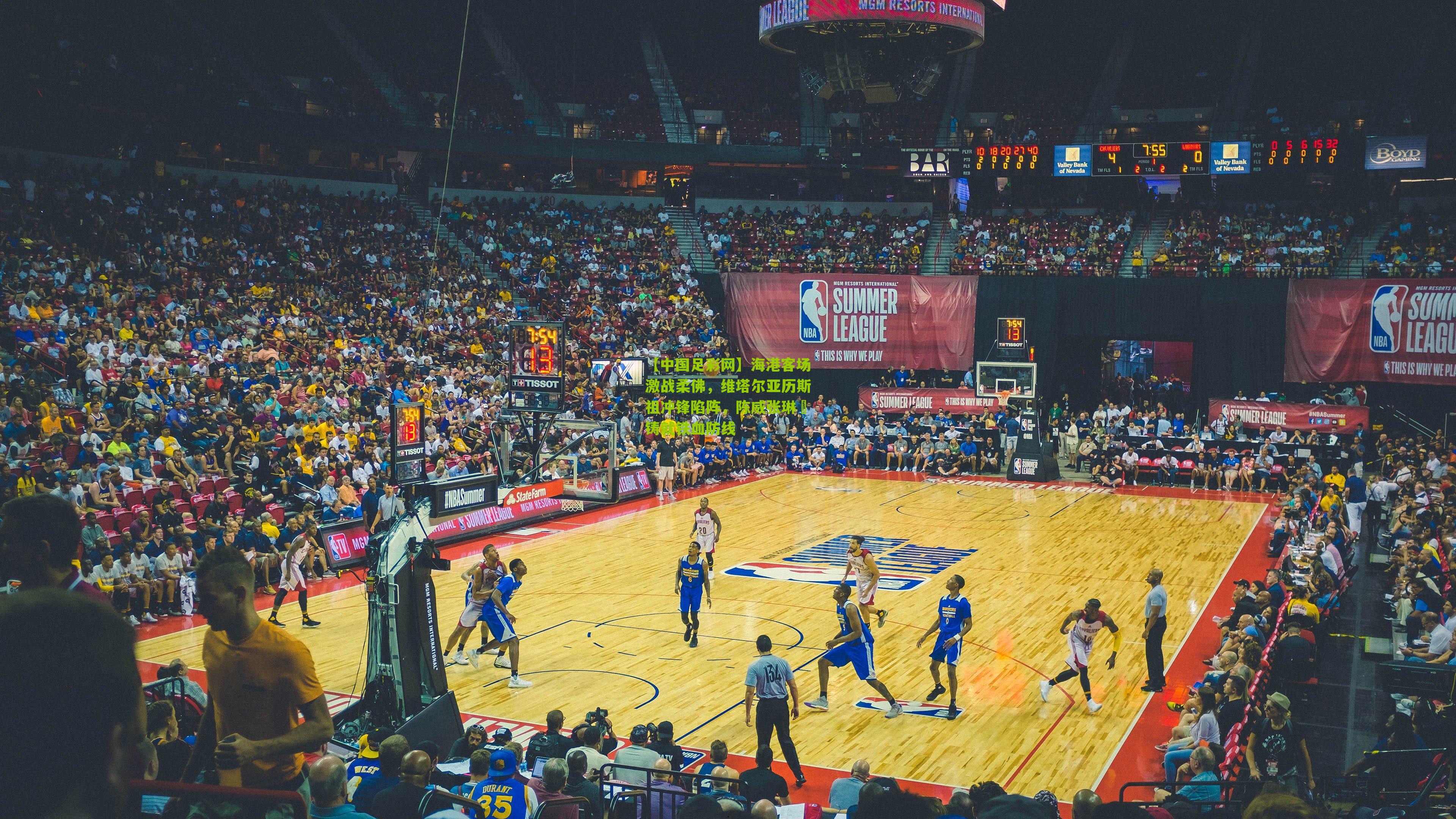 海港客场激战柔佛，维塔尔亚历斯祖冲锋陷阵，陈威张琳芃铸就铁血防线