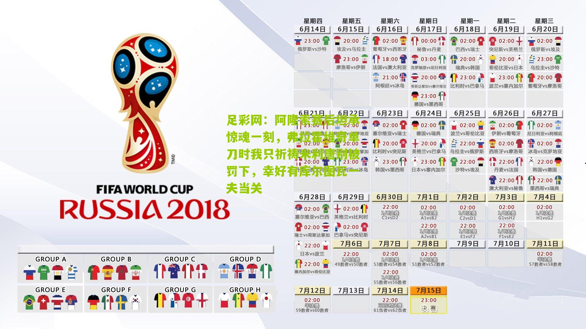 阿隆索赛后坦承惊魂一刻,弗拉霍维奇单刀时我只祈祷米利唐别被罚下,幸好有库尔图瓦一夫当关