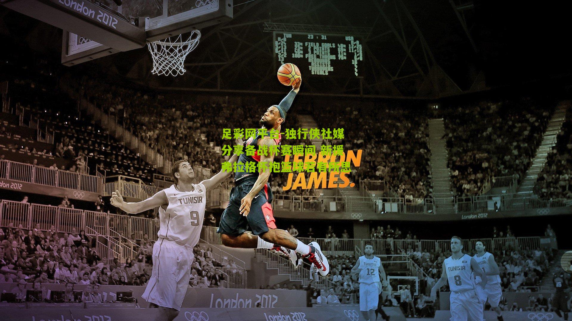 独行侠社媒分享备战杯赛瞬间 新援弗拉格怀抱篮球若有所思