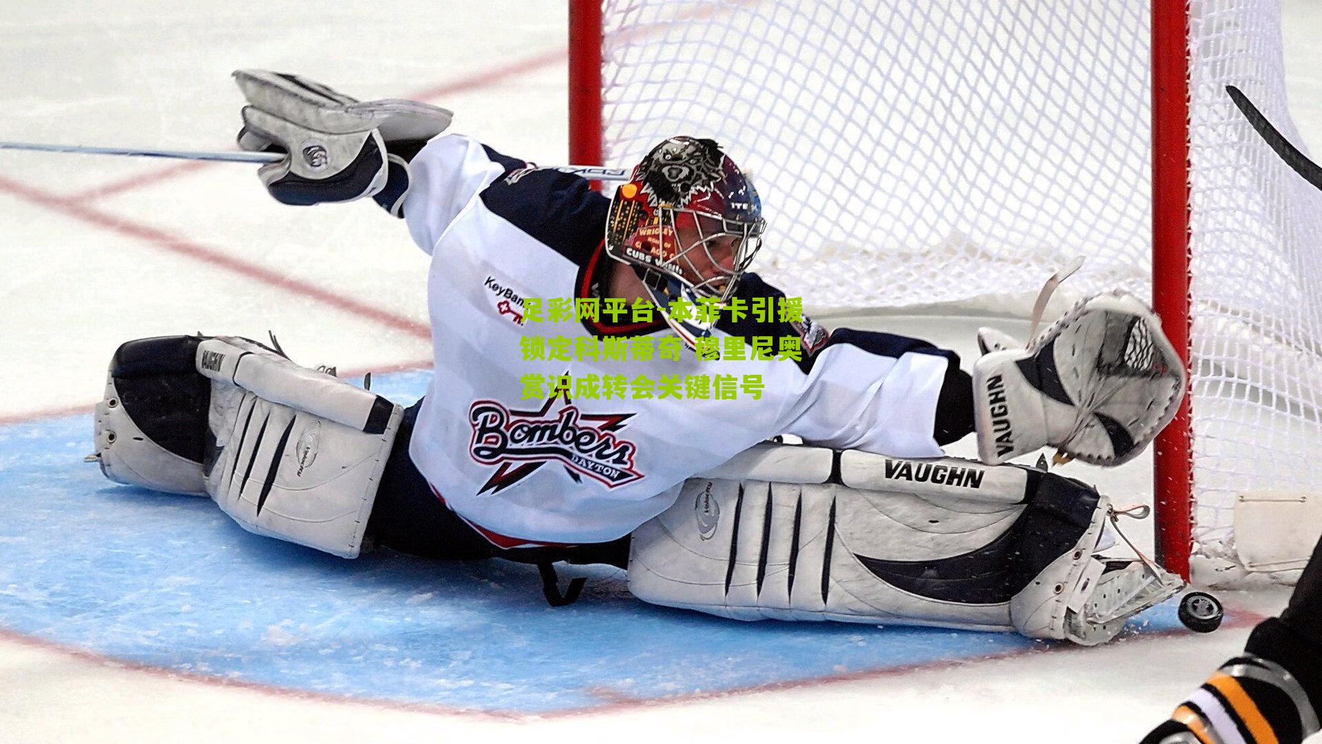 本菲卡引援锁定科斯蒂奇 穆里尼奥赏识成转会关键信号