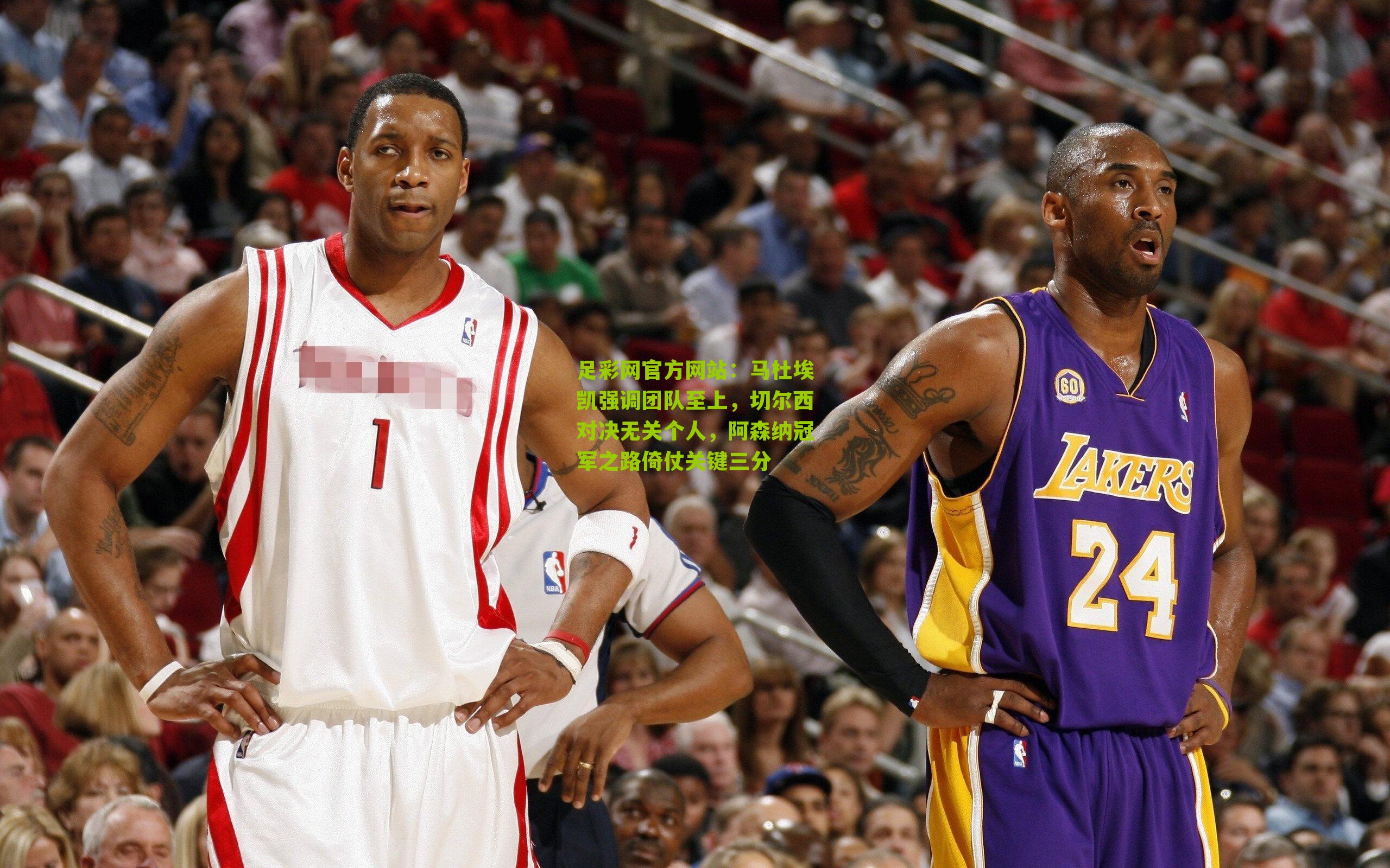 马杜埃凯强调团队至上，切尔西对决无关个人，阿森纳冠军之路倚仗关键三分